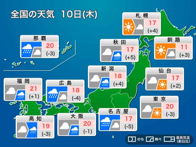 今日4月10日(木)の天気予報　西日本や東日本で傘の出番　沖縄は大雨のおそれ