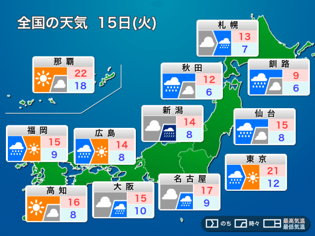 明日4月15日(火)の天気予報　大気の状態が不安定　激しい雷雨に注意