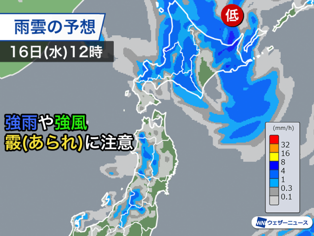 北海道付近を低気圧が通過　北日本は雨や風の強まりに要注意