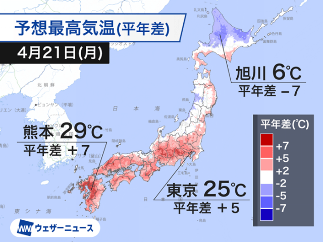 関東から西の太平洋側や九州では気温上昇　一部では30℃に迫る予想