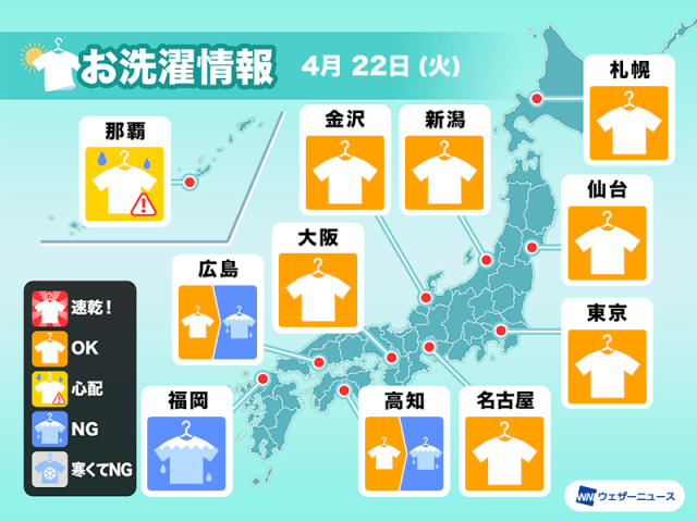 4月22日(火)の洗濯天気予報　西日本は段々と雨に　関東など外干しOK