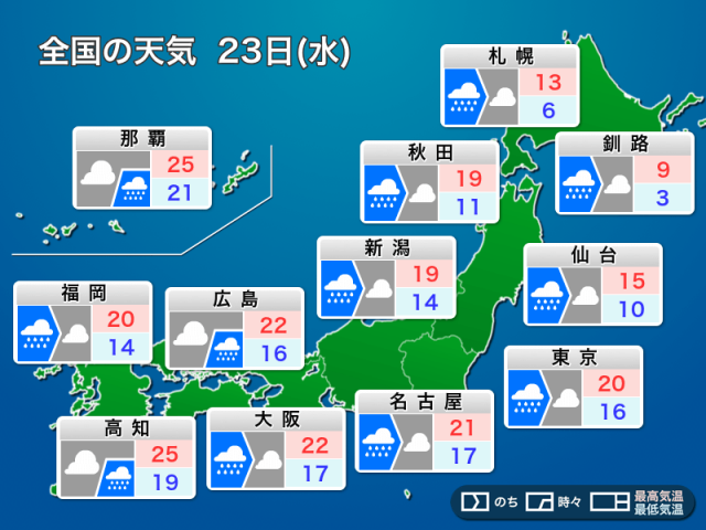 明日4月23日(水)の天気予報　低気圧と前線通過で広い範囲で雨　強雨に注意