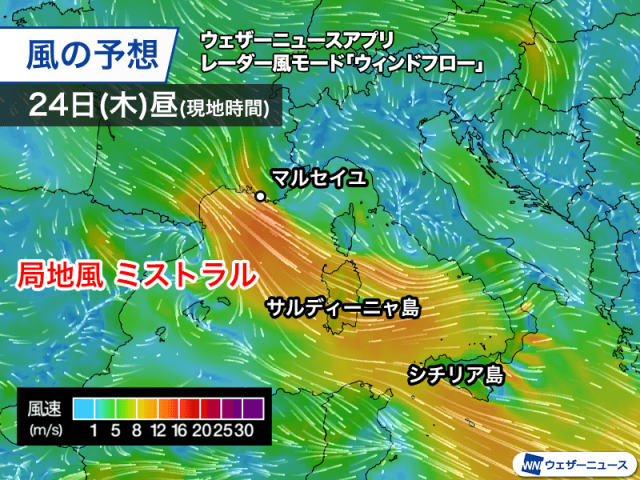 局地風「ミストラル」が卓越　フランスやイタリア沿岸で強風に