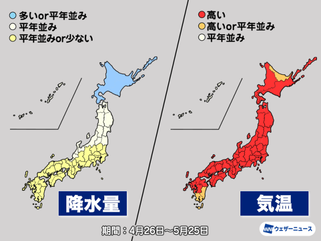 気象庁1か月予報　GWは寒暖差大　後半の4連休は熱中症に注意