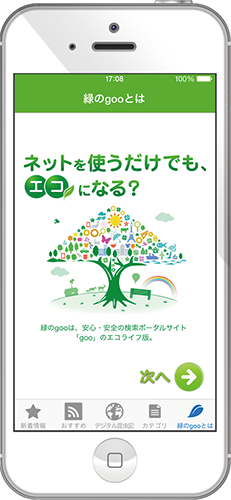 緑のgoo アプリ画面