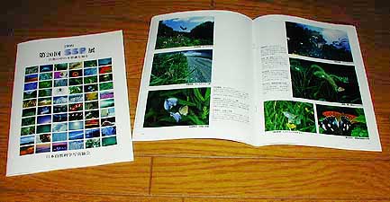 日本自然科学写真協会の写真展カタログ